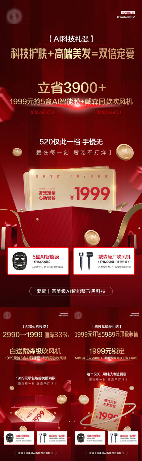 源文件下载【520医美套餐促销系列海报】编号：97660030794907350