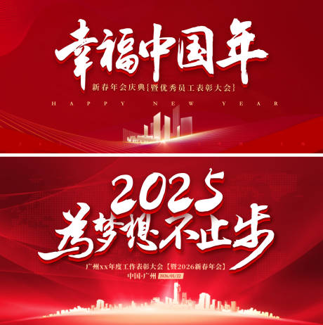 源文件下載【享設計】搜索編號：48340030948232902【新春年會盛典活動展板】