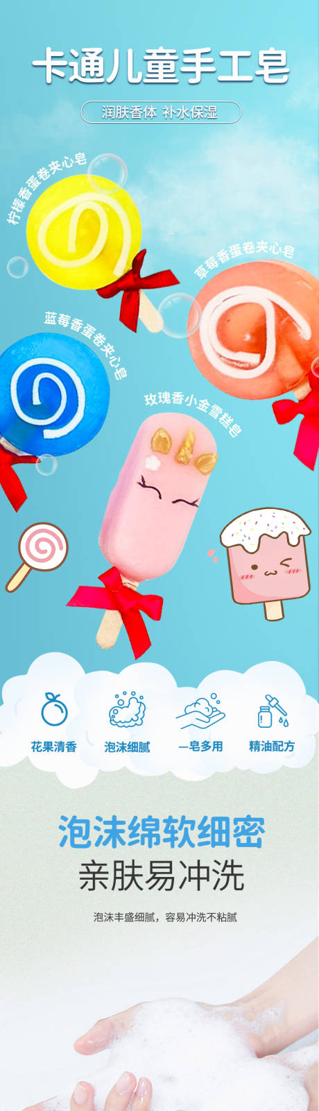 源文件下载【卡通儿童手工皂详情页】编号：74100030775811619