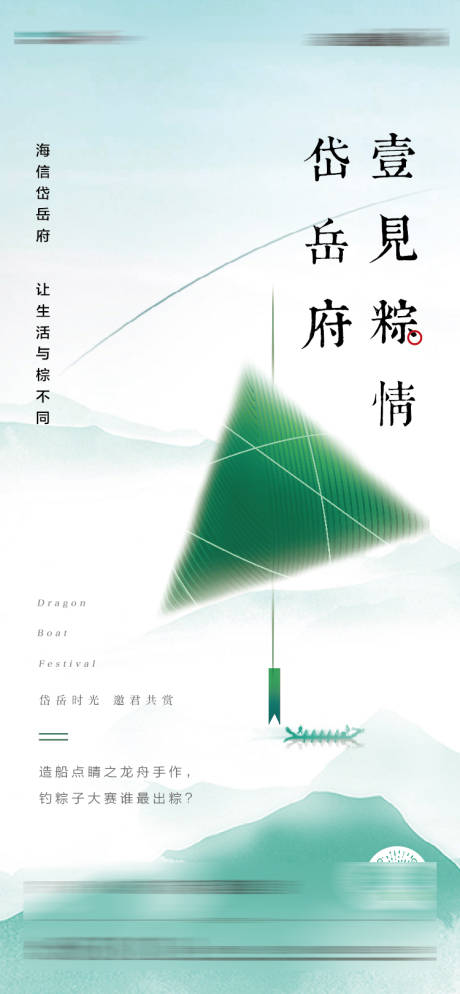 源文件下載【享設計】搜索編號：77940030562181596【端午節海報】