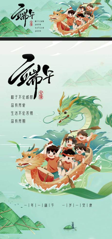 源文件下载【端午节活动海报】编号：66930031028484220
