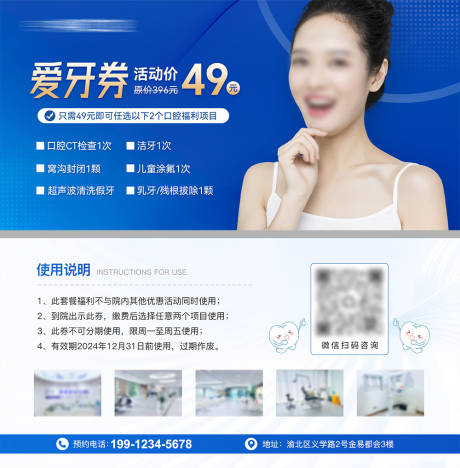 源文件下载【医美口腔优惠项目活动卡券】编号：94630030961057190