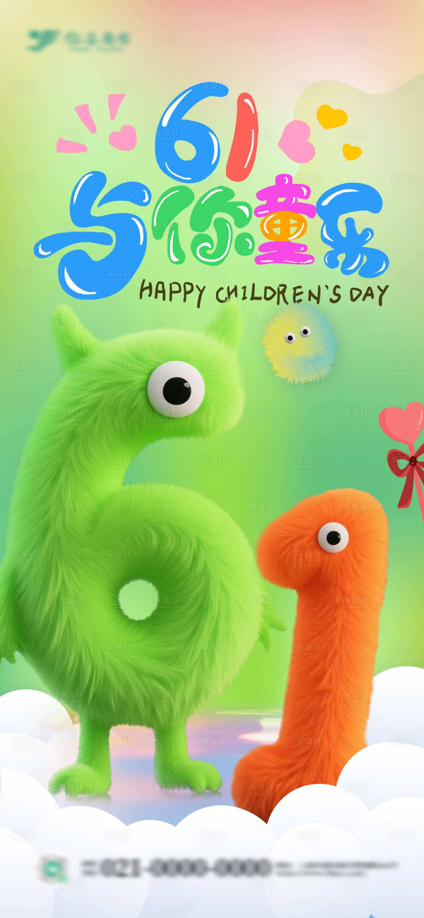 源文件下载【享设计】搜索编号：19840030941075852【六一小怪兽儿童节节日海报】
