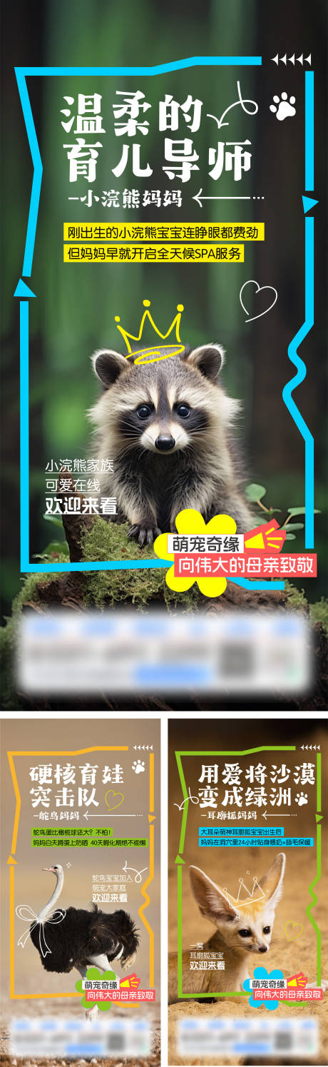 源文件下载【动物母亲节海报】编号：85970030697035757