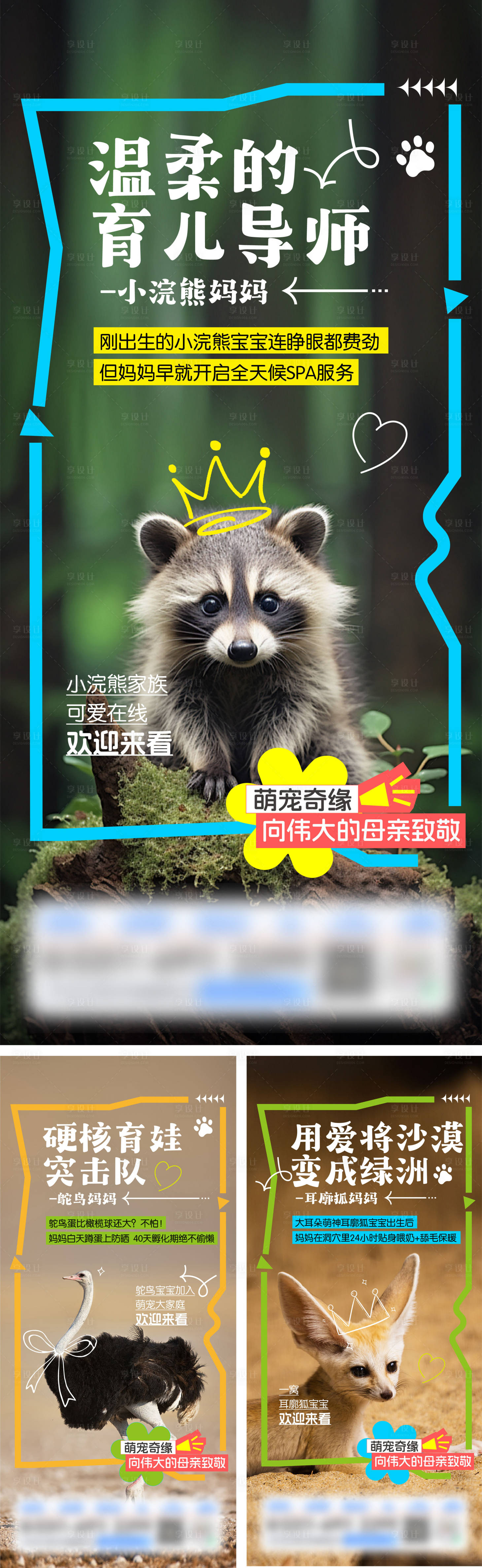源文件下载【享设计】搜索编号：85970030697035757【动物母亲节海报】