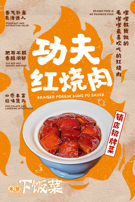 源文件下载【菜品线下海报】编号：89170030893258495
