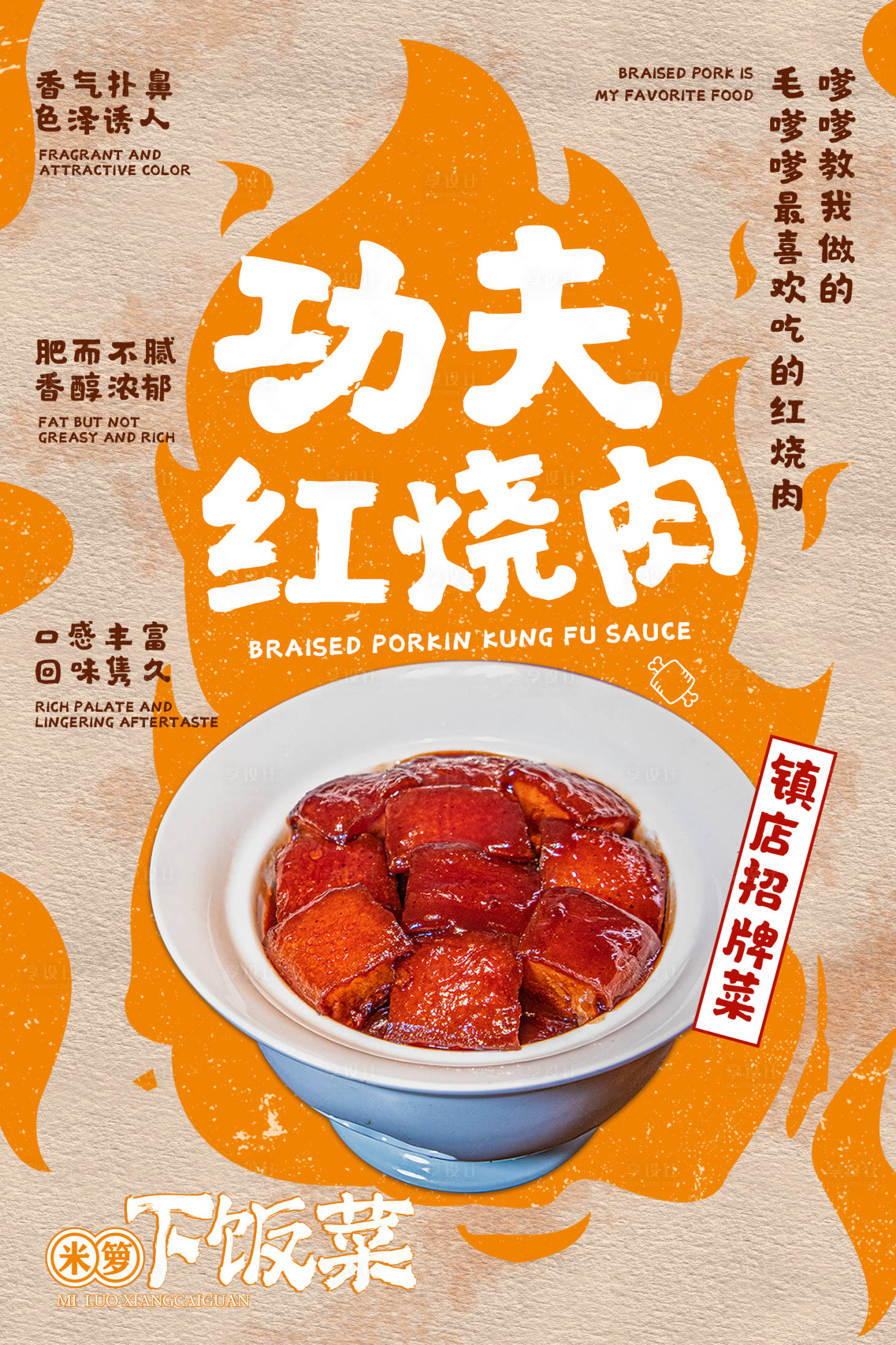 源文件下载【菜品线下海报】编号：89170030893258495