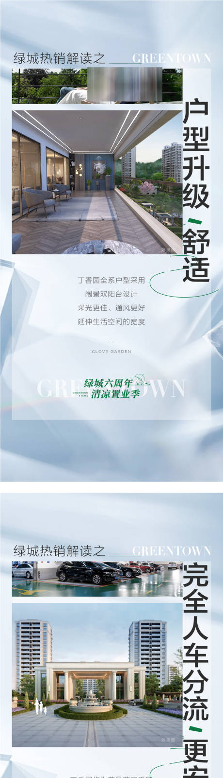 源文件下载【享设计】搜索编号：71020030768553020【地产户型升级海报】