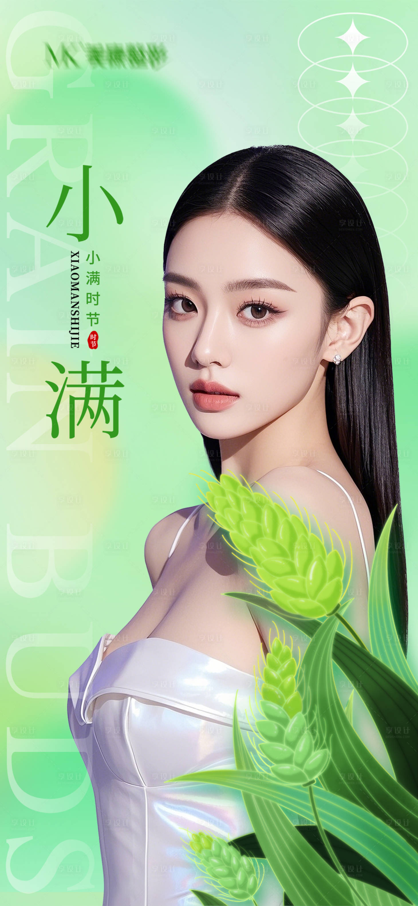 源文件下載【享設(shè)計】搜索編號：47230030726723063【醫(yī)美小滿海報】
