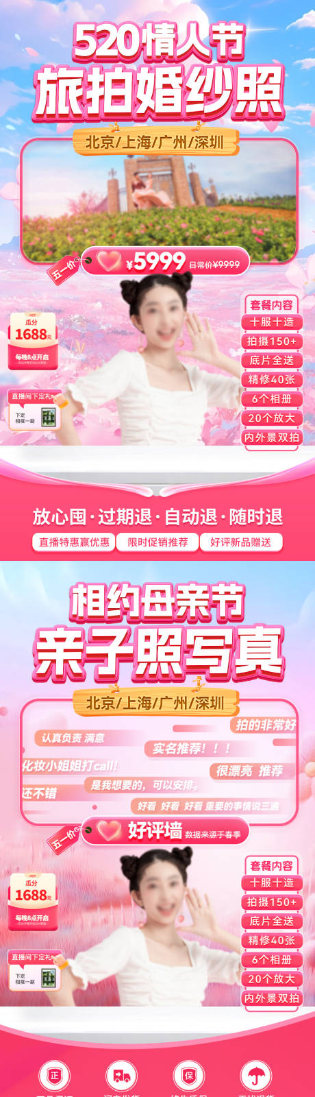 源文件下载【母亲节520情人节亲子照婚纱照直播间】编号：56960030547226270
