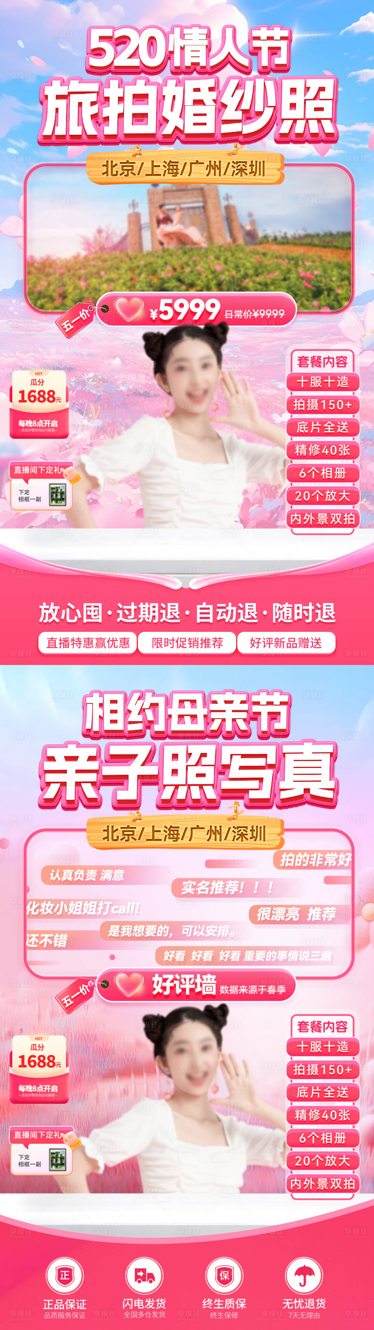 源文件下載【享設計】搜索編號：56960030547226270【母親節520情人節親子照婚紗照直播間】