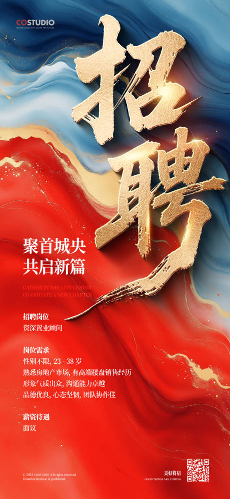 源文件下载【地产招聘海报】编号：82510030705619194
