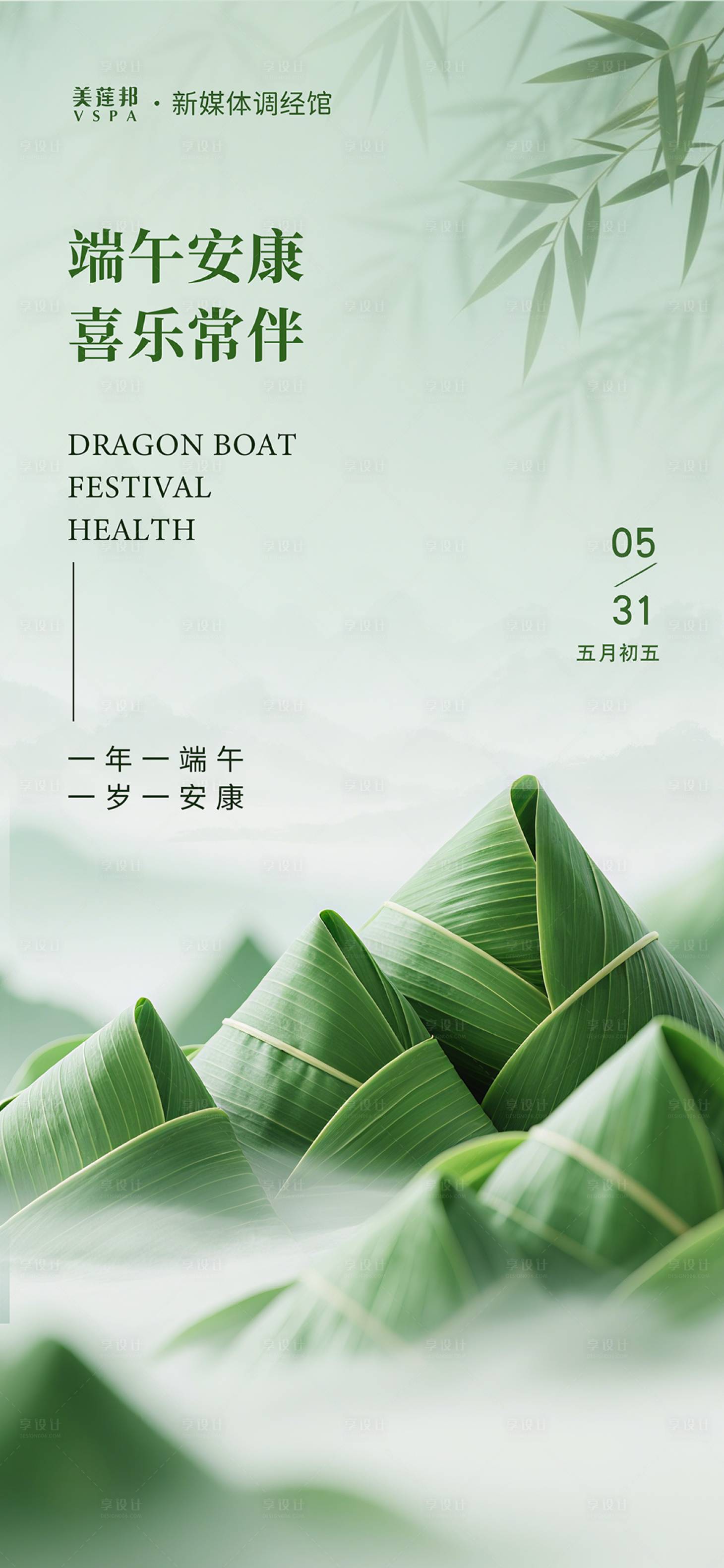 源文件下载【享设计】搜索编号：20640031081455793【端午节节日海报】