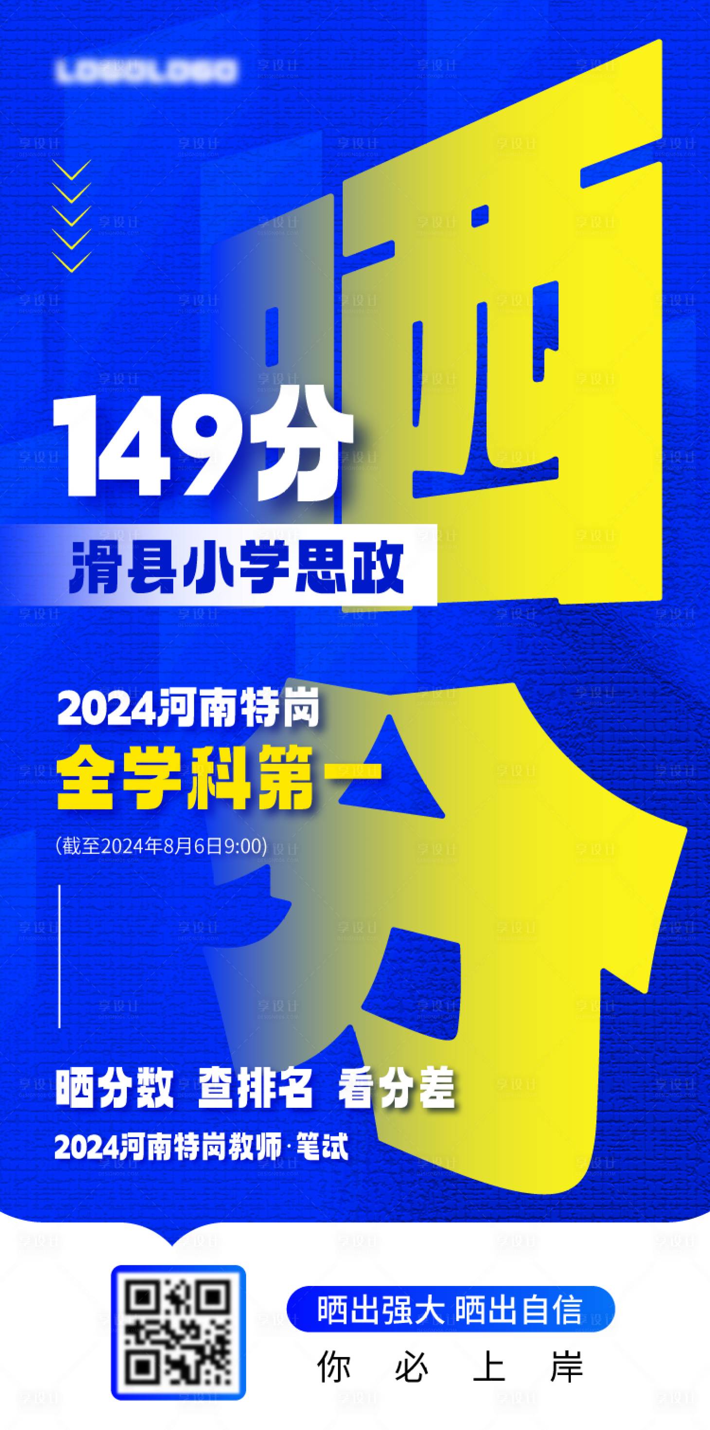 源文件下载【享设计】搜索编号：19020030650151884【教育海报 】