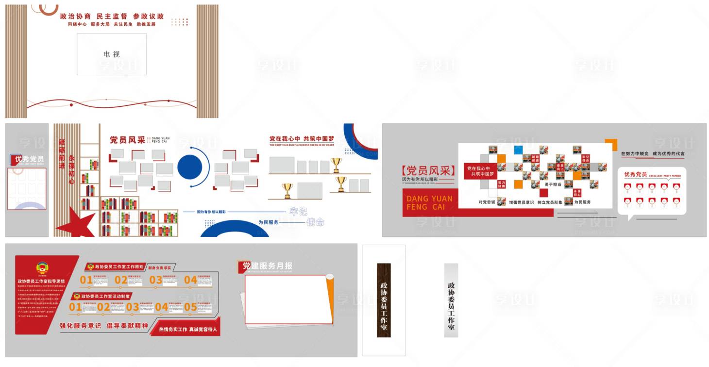 源文件下載【享設(shè)計】搜索編號：29190030969922314【黨員辦公室文化墻】