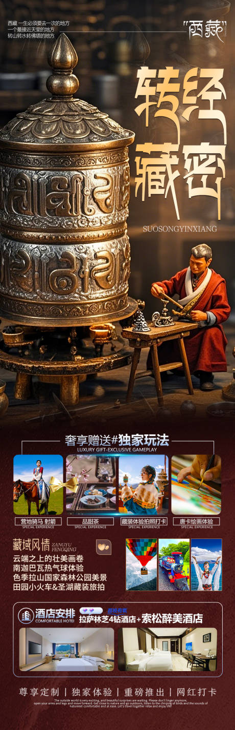 源文件下载【享设计】搜索编号：64270030638044642【西藏旅游海报西北新疆青海】