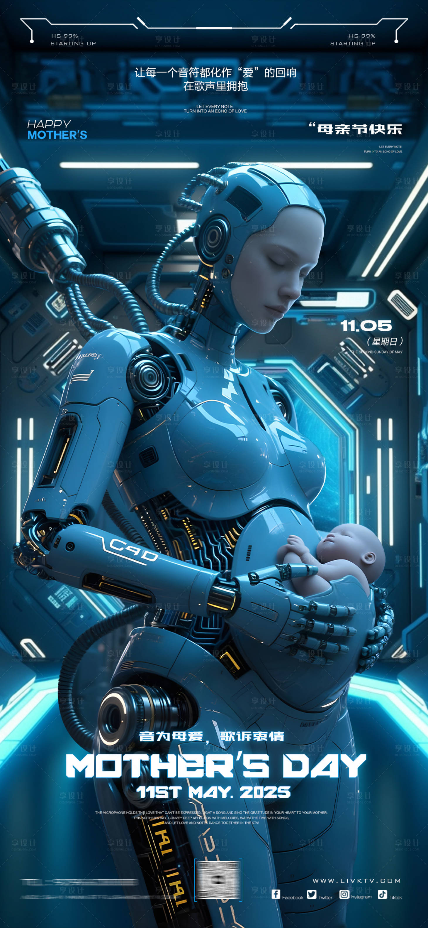 源文件下載【享設(shè)計(jì)】搜索編號(hào)：84930030549019876【母親節(jié)科幻KTV酒吧海報(bào)】