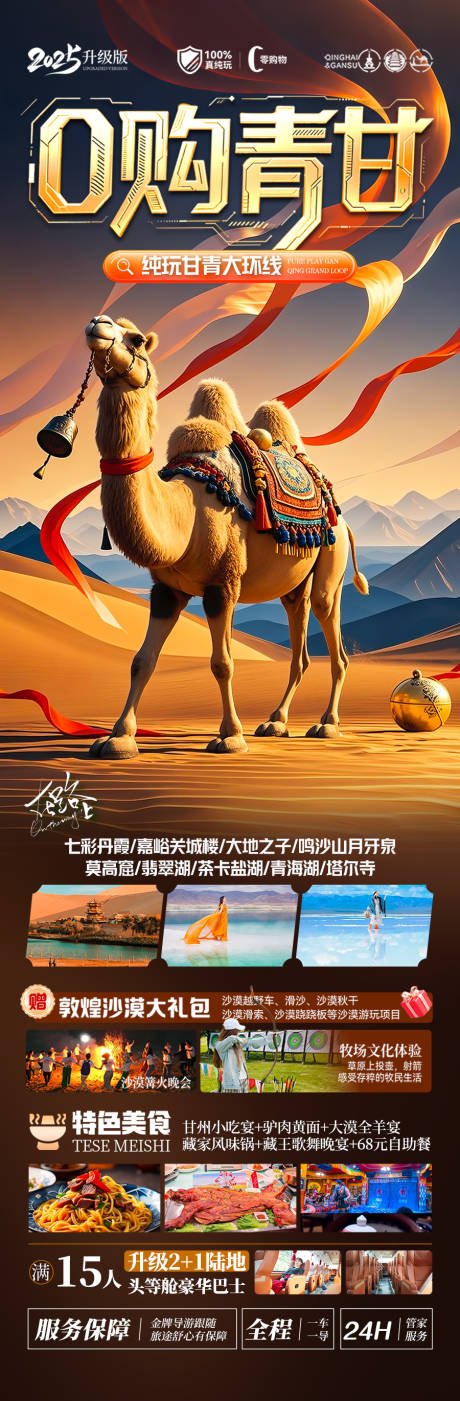 源文件下載【西北青甘旅游海報】編號：74400030796053050