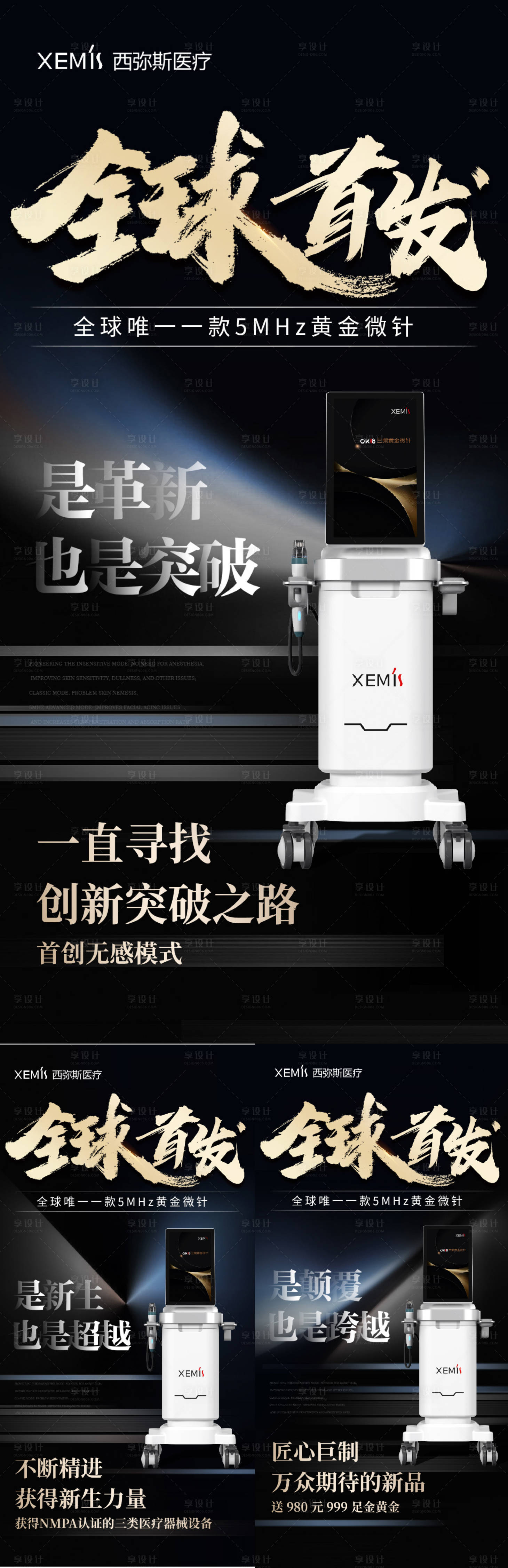 源文件下载【享设计】搜索编号：50430030705202183【医美仪器系列】