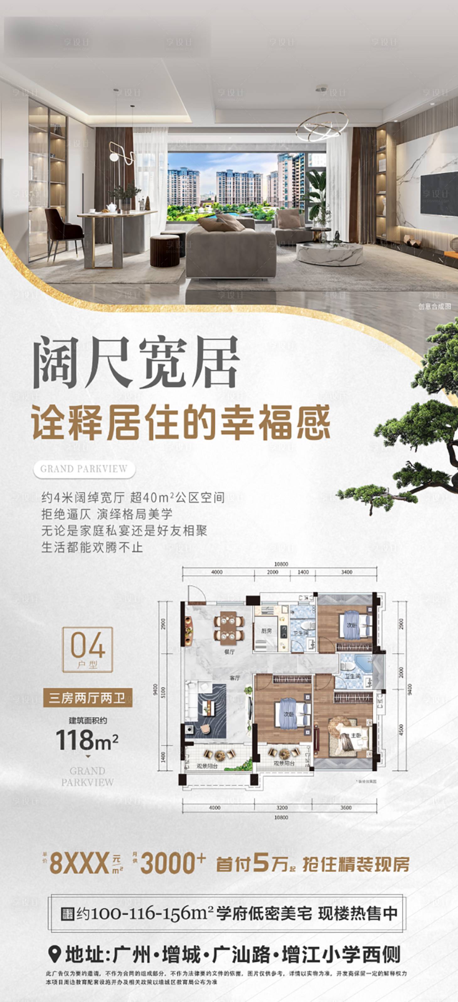 源文件下载【享设计】搜索编号：59600030802784756【户型海报】