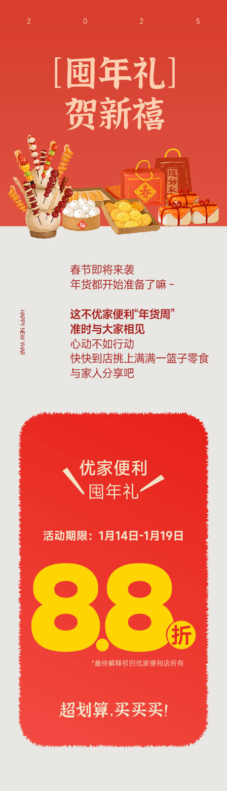 源文件下载【享设计】搜索编号：80220031006007544【便利店囤货节公众号长图】