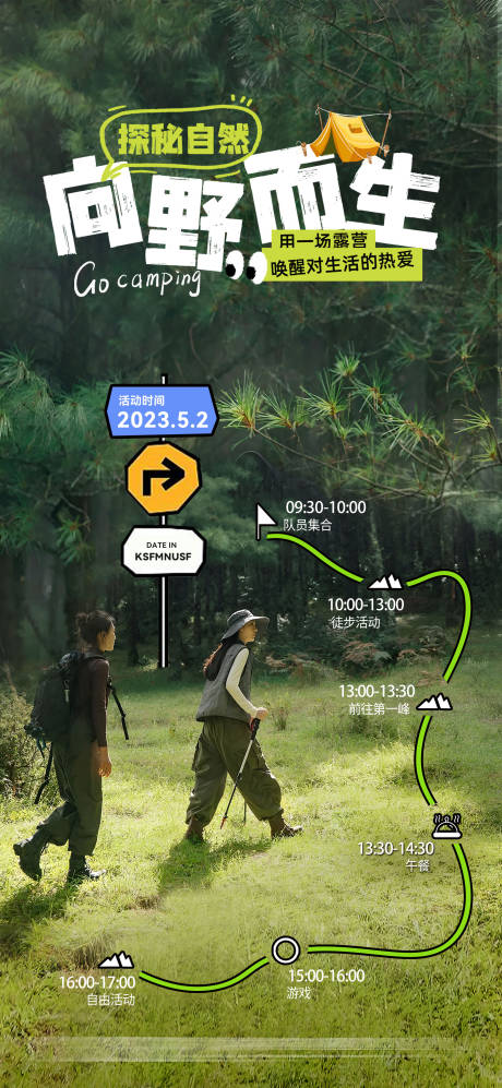 源文件下载【地产徒步活动海报】编号：50490030786827709