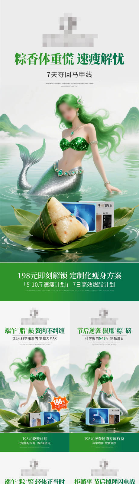 源文件下载【端午节活动套餐海报】编号：26530031083594140