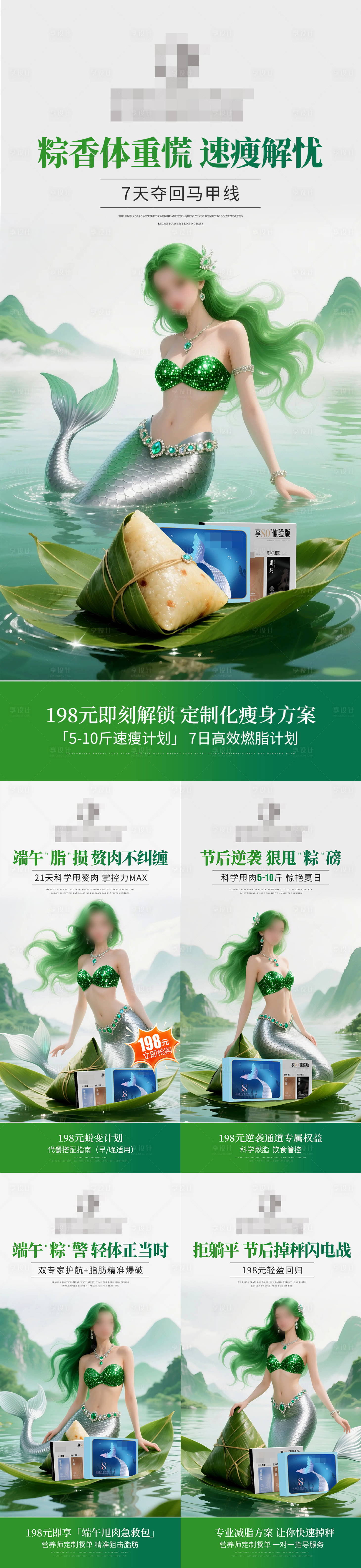 源文件下載【端午節活動套餐海報】編號：26530031083594140