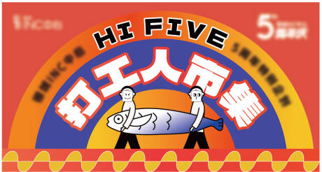 源文件下载【市集摊位展板】编号：78000031079866787