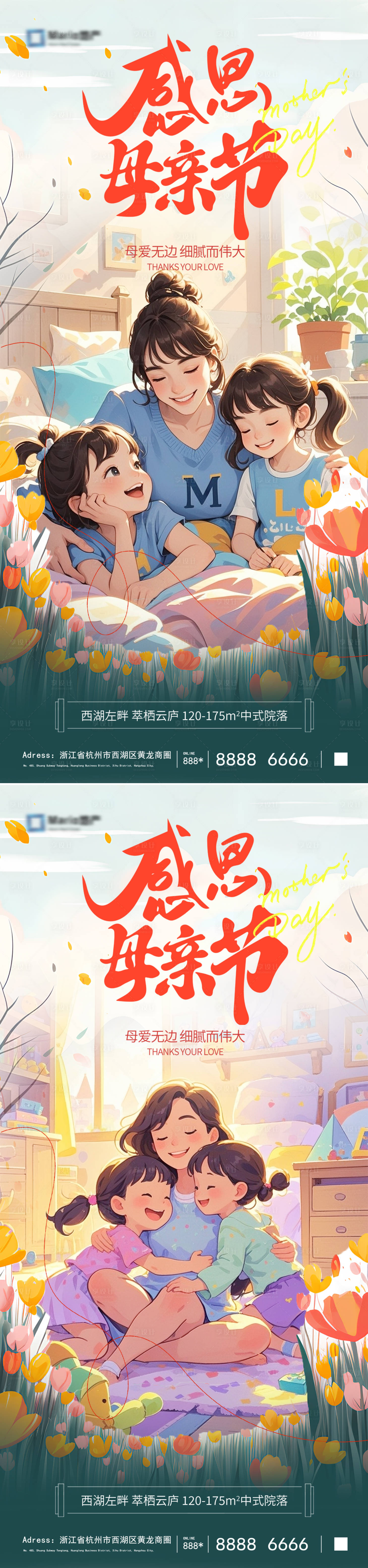 源文件下載【享設計】搜索編號：87490030525894723【母親節系列海報】