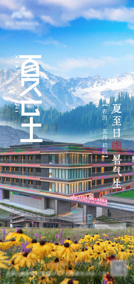 源文件下载【享设计】搜索编号：82330030893535337【夏至】