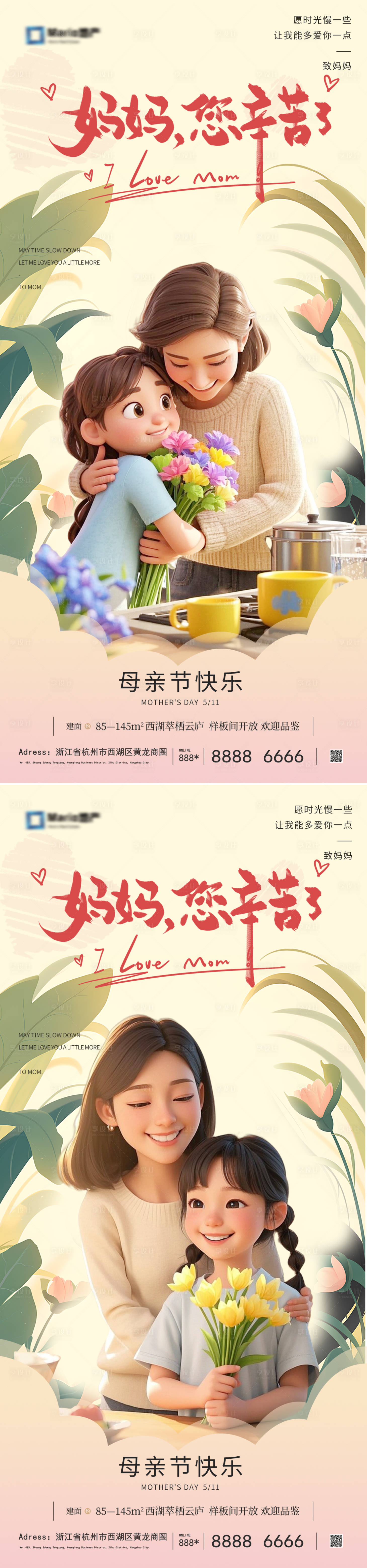 源文件下载【享设计】搜索编号：37940030522991354【母亲节系列海报】