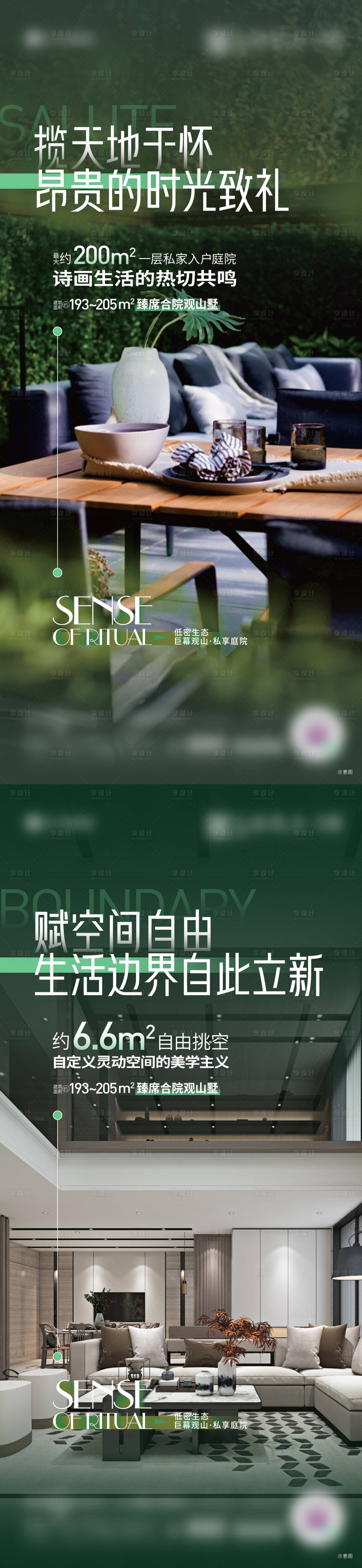 源文件下載【享設計】搜索編號：10070030656415118【洋房實景賣點價值點海報】
