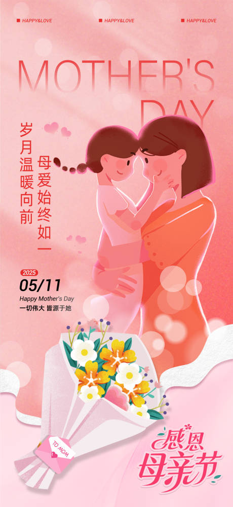 源文件下载【母亲节祝福海报】编号：35350030575821090