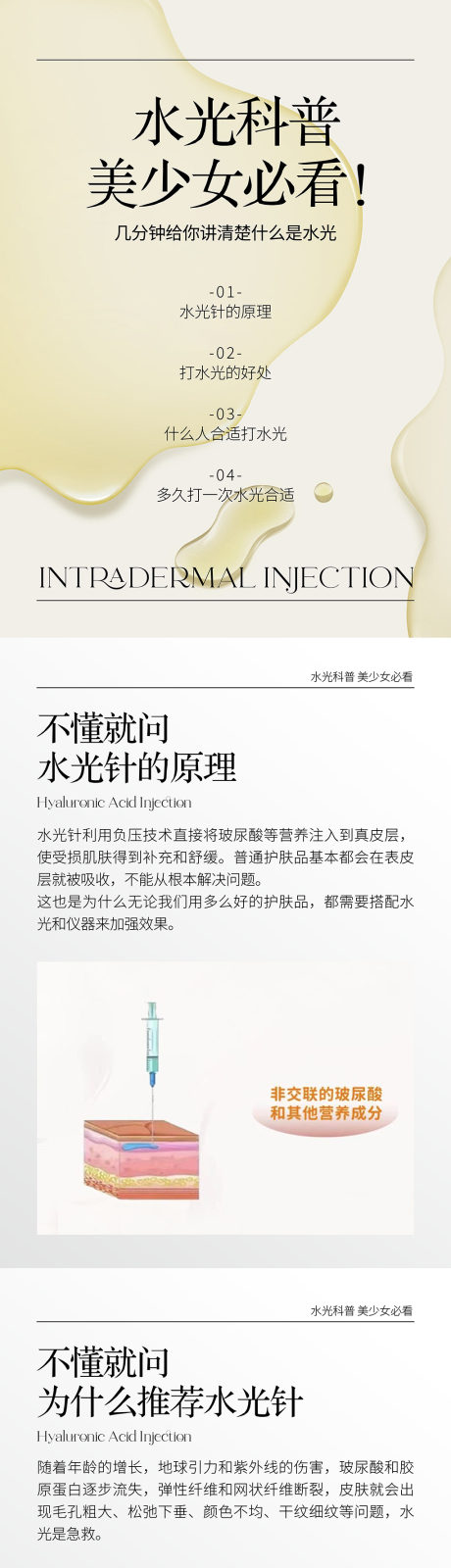 源文件下載【水光科普海報長圖】編號：17540030983757427
