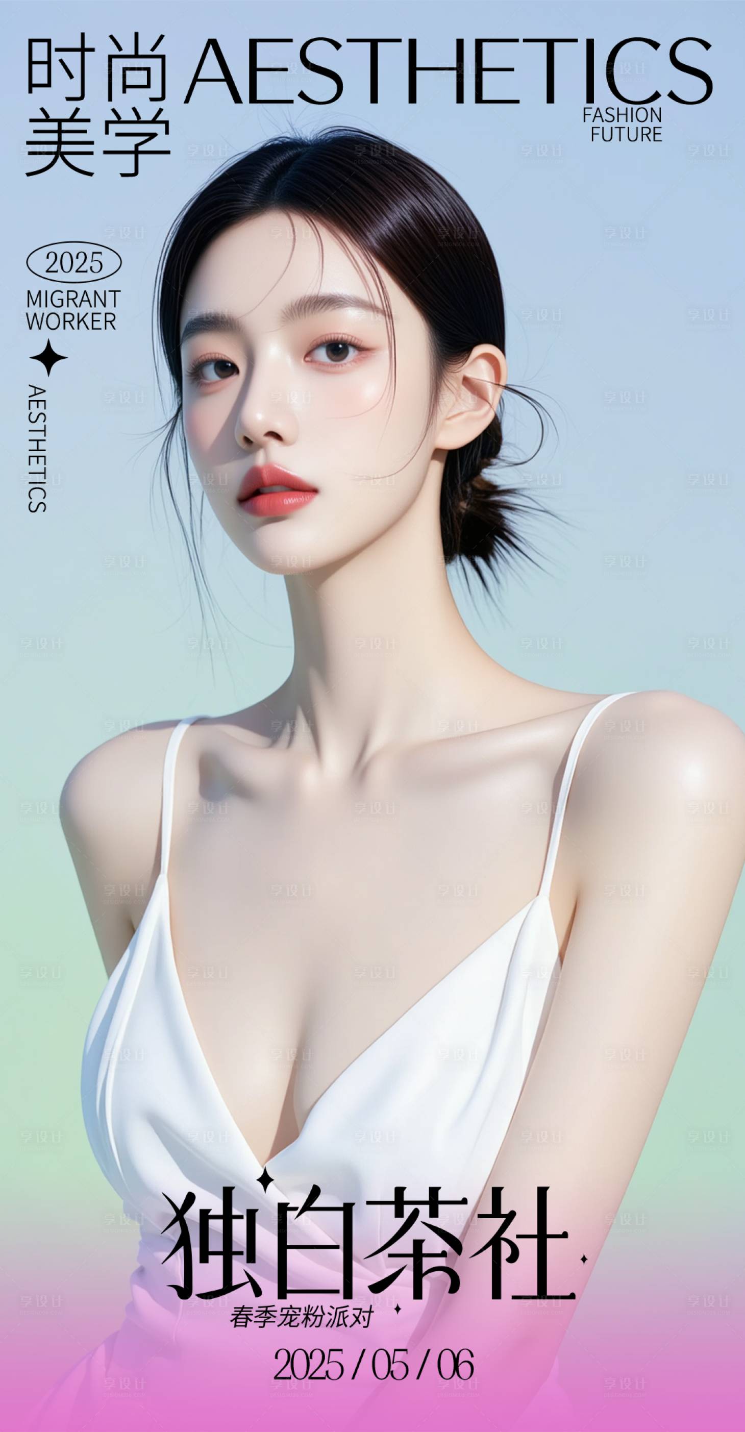 源文件下载【享设计】搜索编号：82090030570879846【医美活动海报】