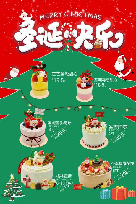 源文件下載【圣誕快樂(lè)】編號(hào)：25310030811746117