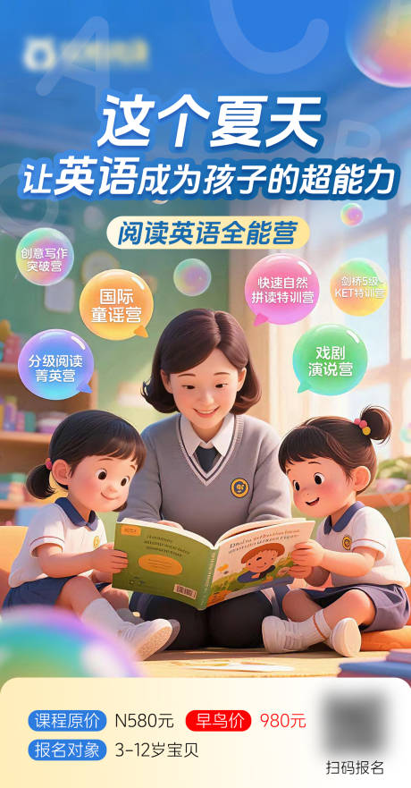 源文件下载【英语暑期班教育宣传海报】编号：22750031042975536