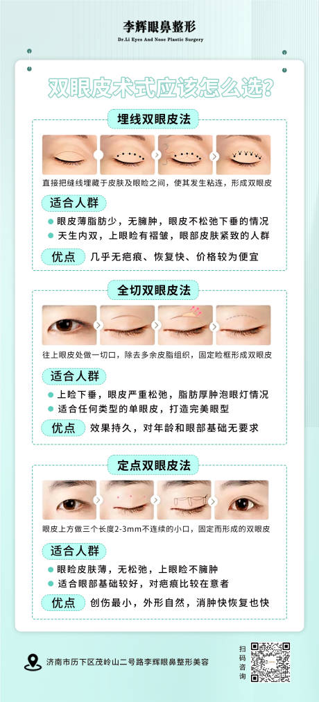 源文件下載【享設(shè)計(jì)】搜索編號(hào)：14040030791499836【雙眼皮術(shù)式】