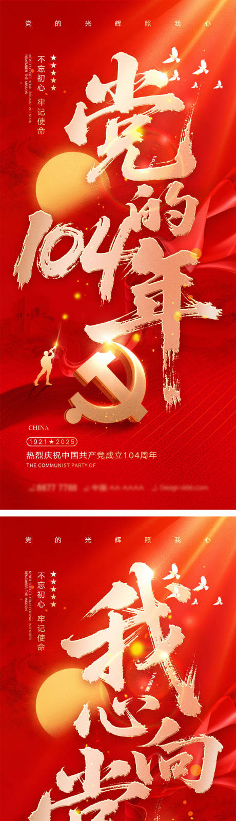源文件下载【七一建党节海报】编号：81580030957109203