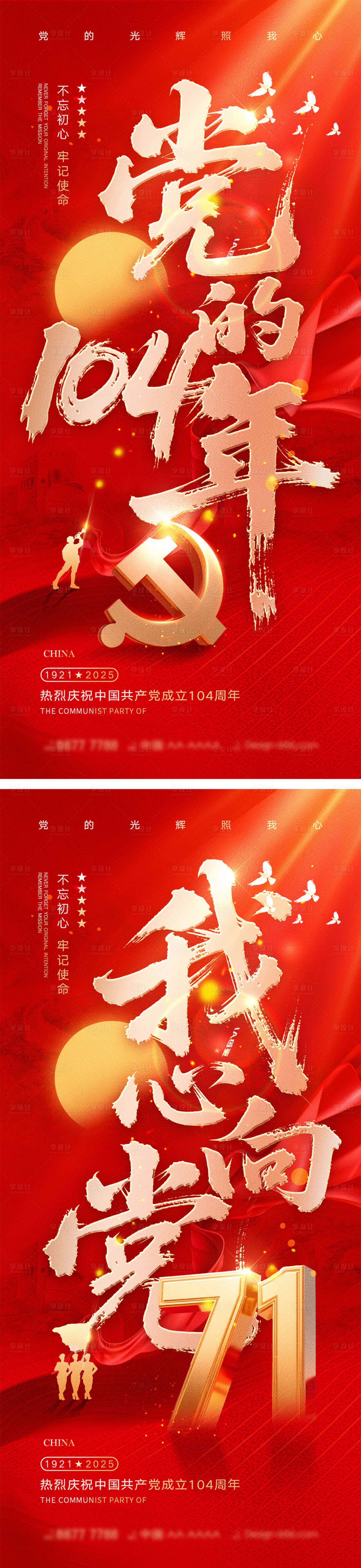 源文件下載【七一建黨節海報】編號：81580030957109203