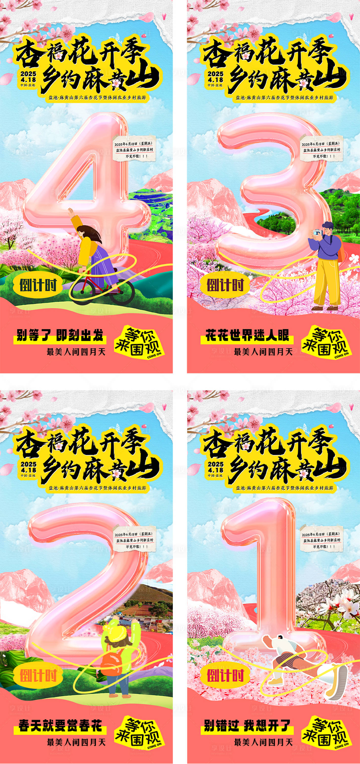 源文件下載【享設計】搜索編號：40480030530147831【倒計時海報】