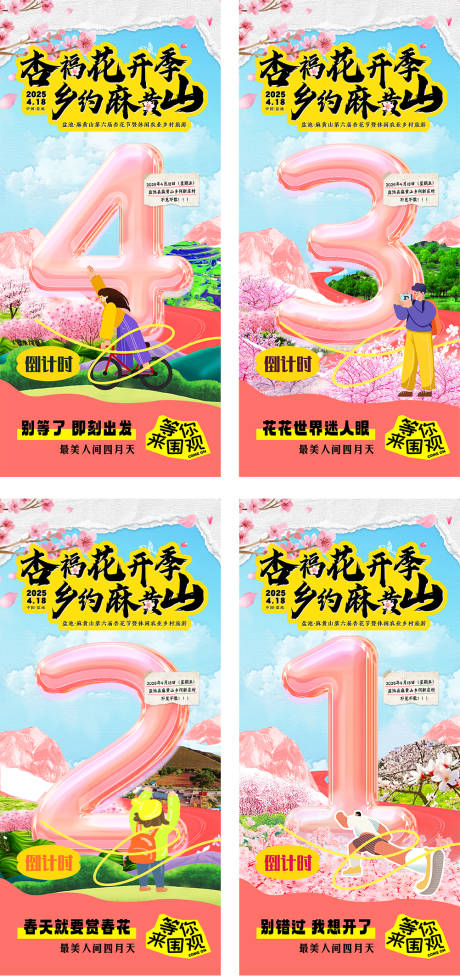 倒计时海报
