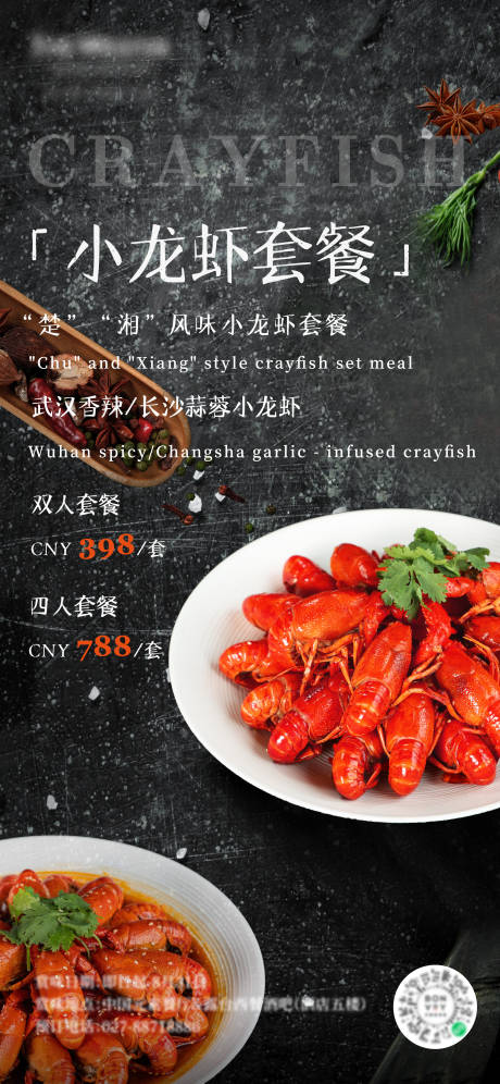 源文件下载【小龙虾套餐海报】编号：11740030895394128