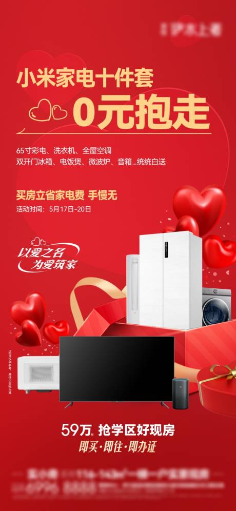 源文件下载【享设计】搜索编号：95530031019109569【送家电活动单图】
