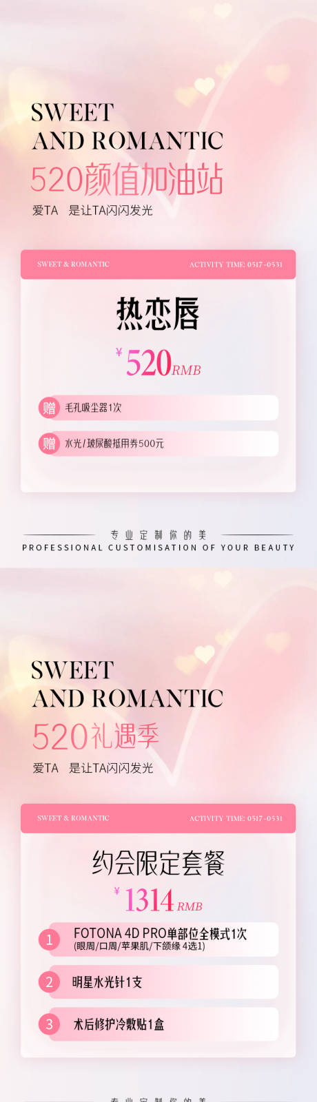 源文件下载【医美520情人节海报】编号：90690030752327342