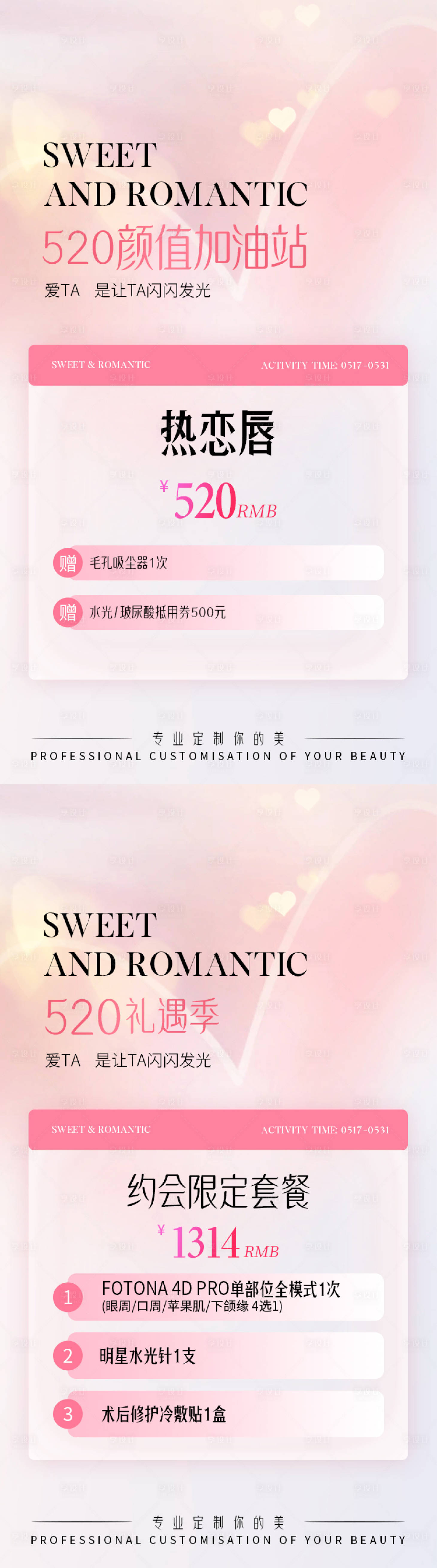 源文件下载【享设计】搜索编号：90690030752327342【医美520情人节海报】