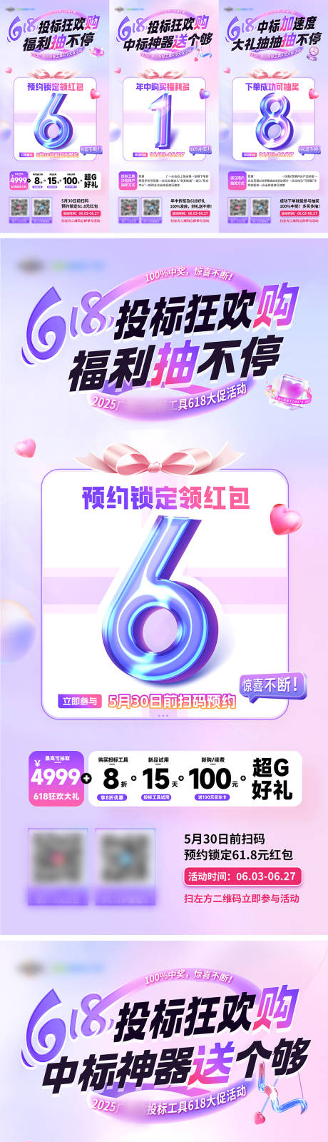 源文件下载【618三宫格促销活动海报】编号：19900030946906618
