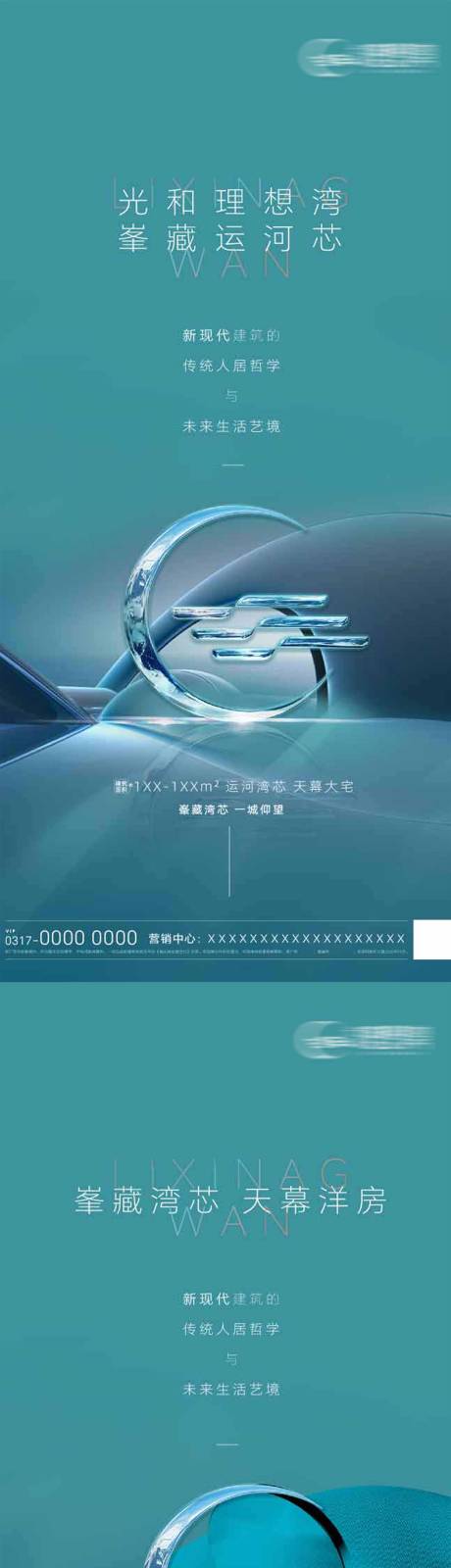 源文件下载【地产形象海报】编号：45080030897684822