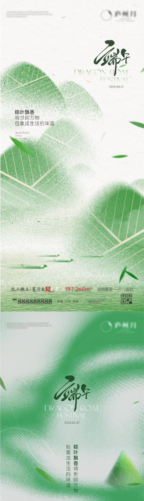 源文件下载【端午节节日海报】编号：93450031075018339